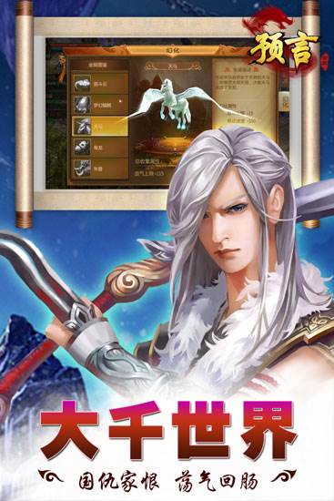 预言世界九游版 安卓版v1.36.39